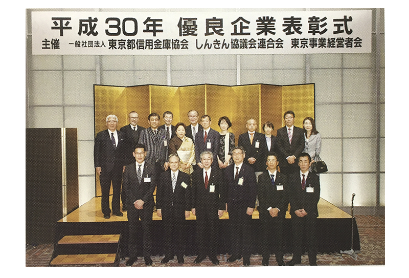 赤城工業 信用金庫 優良企業 審査員特別賞 受賞 2018 平成30年