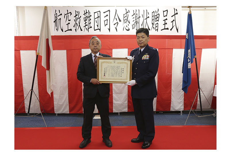 赤城工業 航空自衛隊 航空救難団 感謝状 2018 平成30年