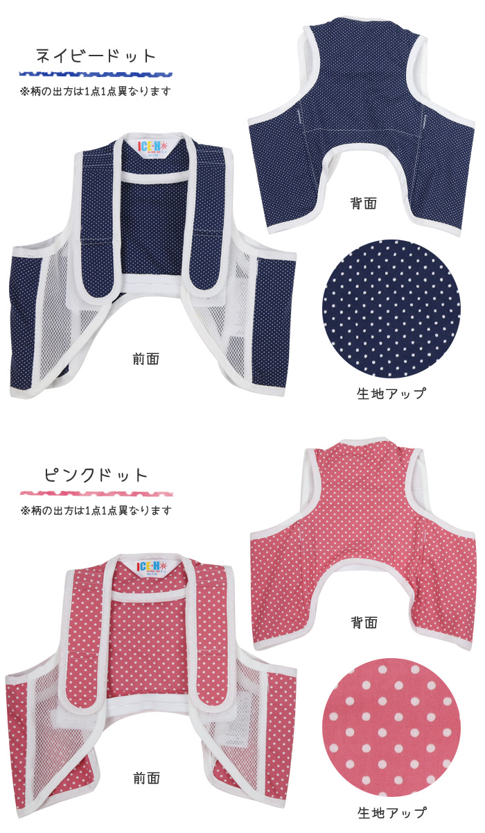 アイスハーネス　こども　冷却ベスト　熱中症対策　保冷剤