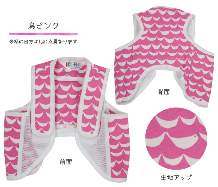 アイスハーネス　こども　冷却ベスト　熱中症対策　保冷剤