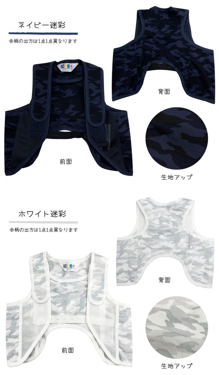 アイスハーネス　こども　冷却ベスト　熱中症対策　保冷剤