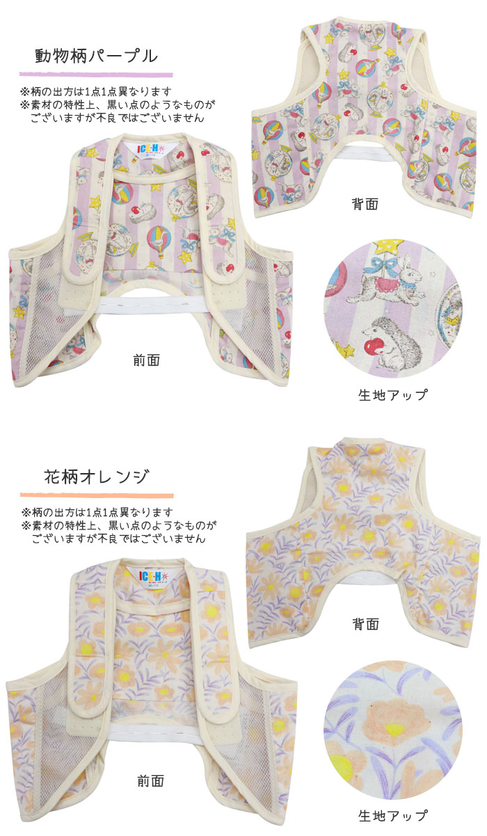 アイスハーネス　こども　冷却ベスト　熱中症対策　保冷剤