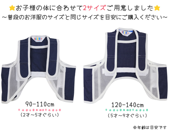 アイスハーネス　こども　冷却ベスト　熱中症対策　保冷剤