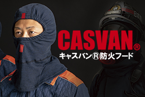 CASVAN キャスバン　防火フード