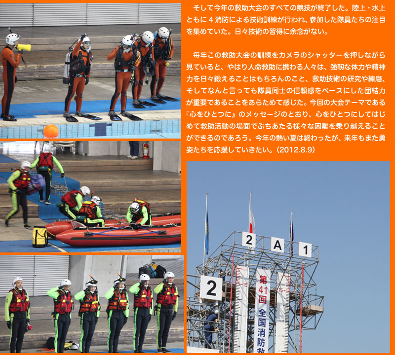 全国消防救助大会　41回　東京