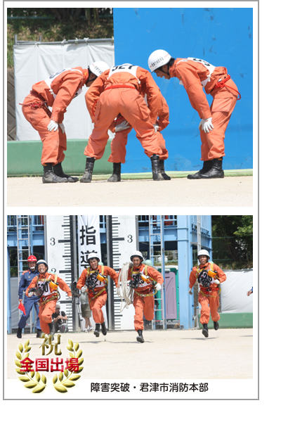 消防救助大会　43回　関東大会　千葉県
