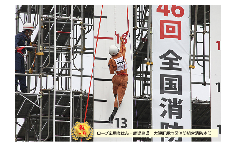 全国消防救助大会　46回　仙台　宮城