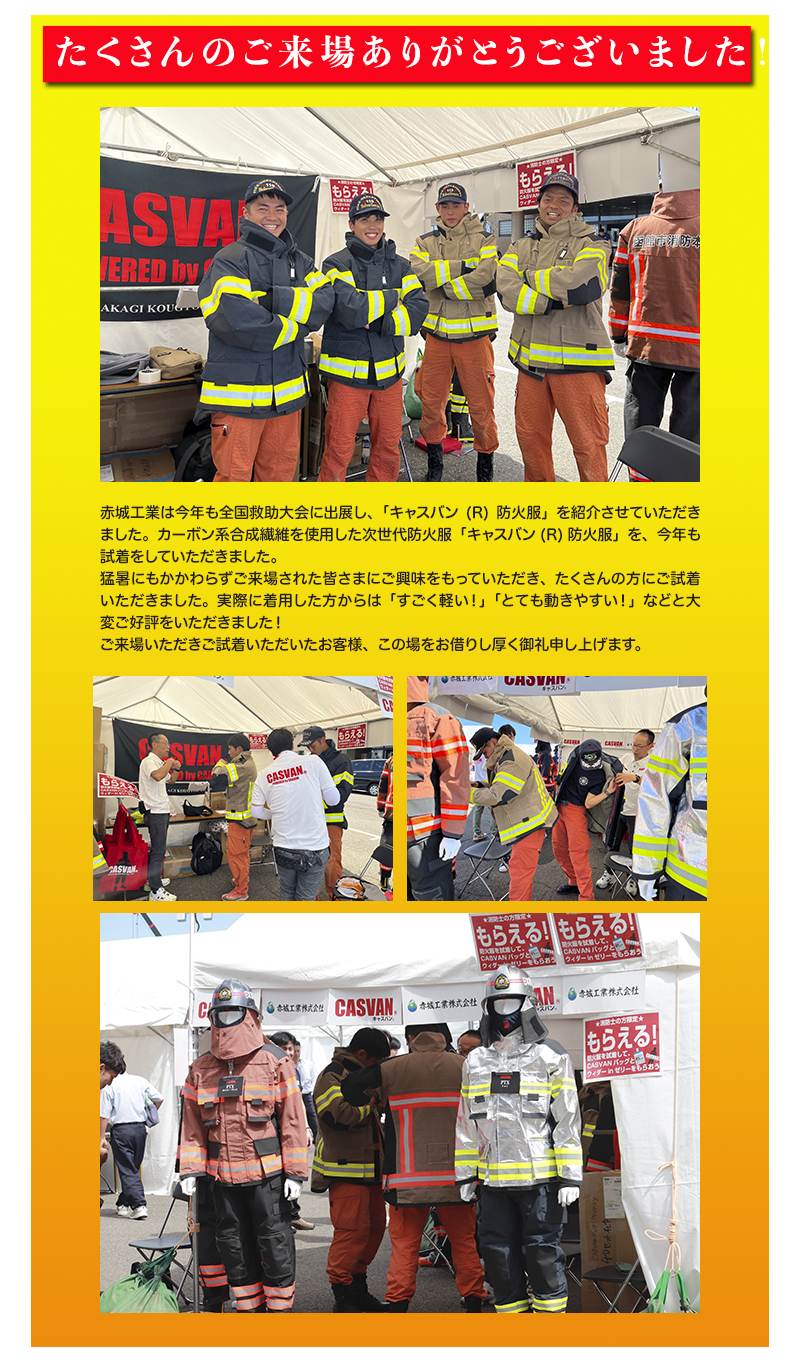 全国消防救助大会　51回　北海道　札幌