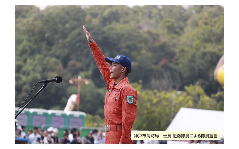 全国消防救助大会　53回　神戸　2025　令和7年