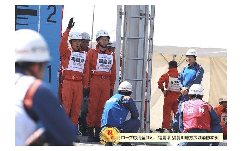 全国消防救助大会　53回　神戸　2025　令和7年
