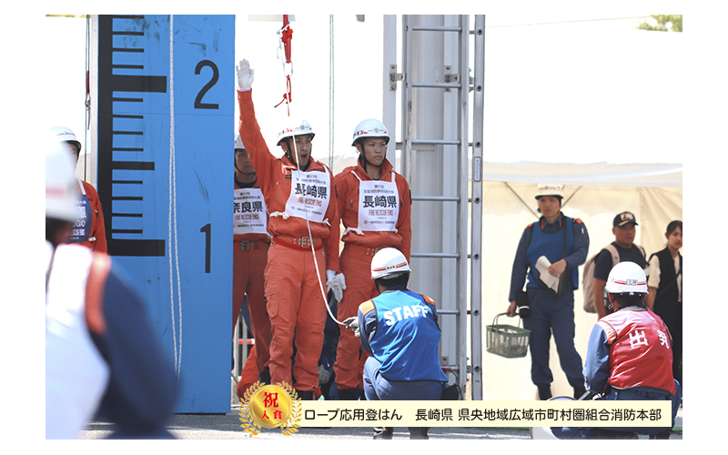 全国消防救助大会　53回　神戸　2025　令和7年