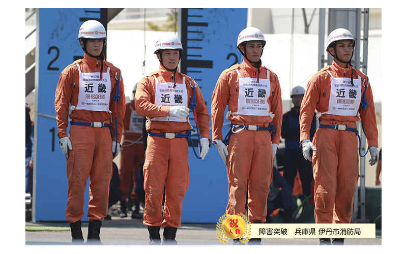 全国消防救助大会　53回　神戸　2025　令和7年