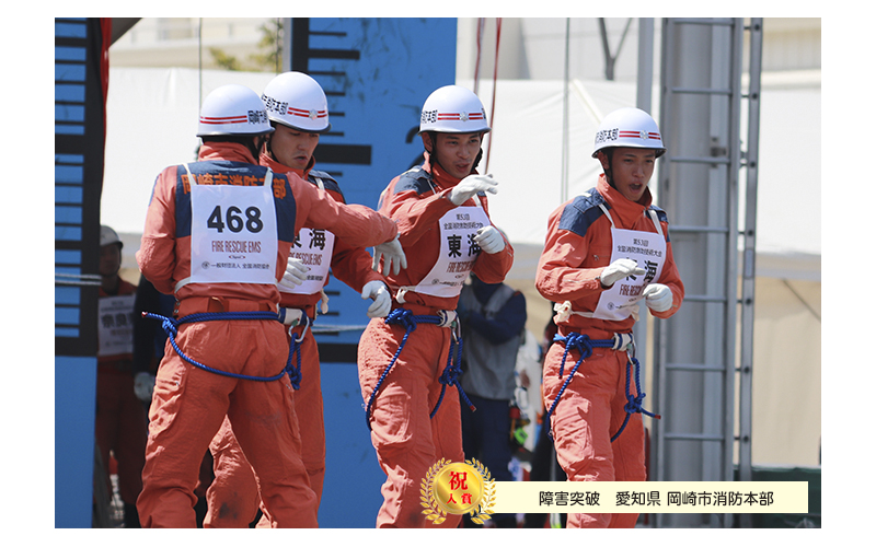 全国消防救助大会　53回　神戸　2025　令和7年