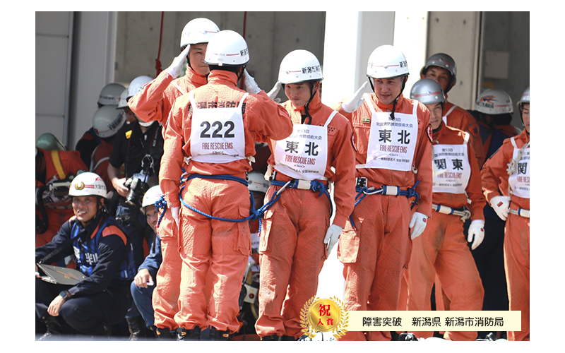 全国消防救助大会　53回　神戸　2025　令和7年