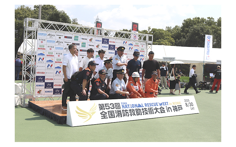 全国消防救助大会　53回　神戸　2025　令和7年