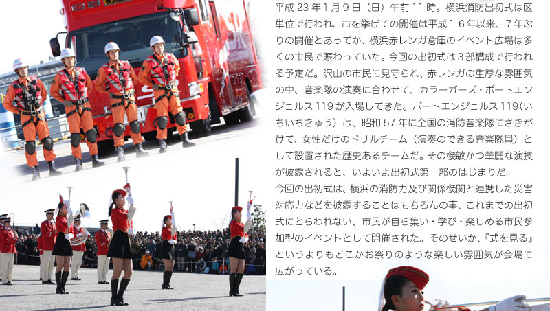 2011　横浜消防出初式