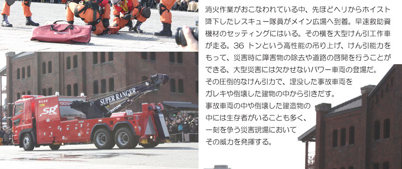 2012　横浜消防出初式