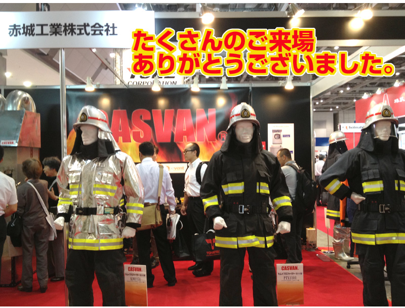 東京国際消防防災展　2013
