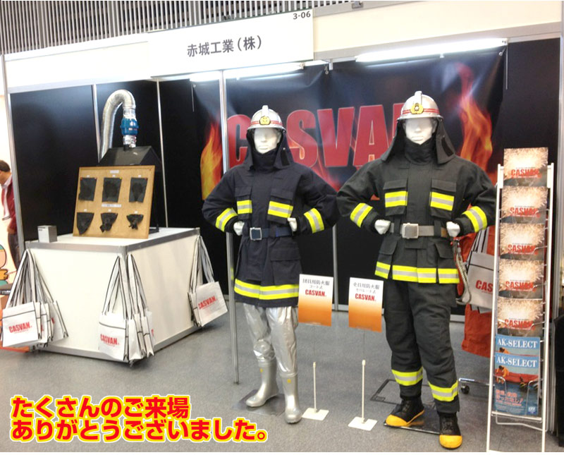 IFCAA 2012 SAPPORO 札幌国際消防防災展