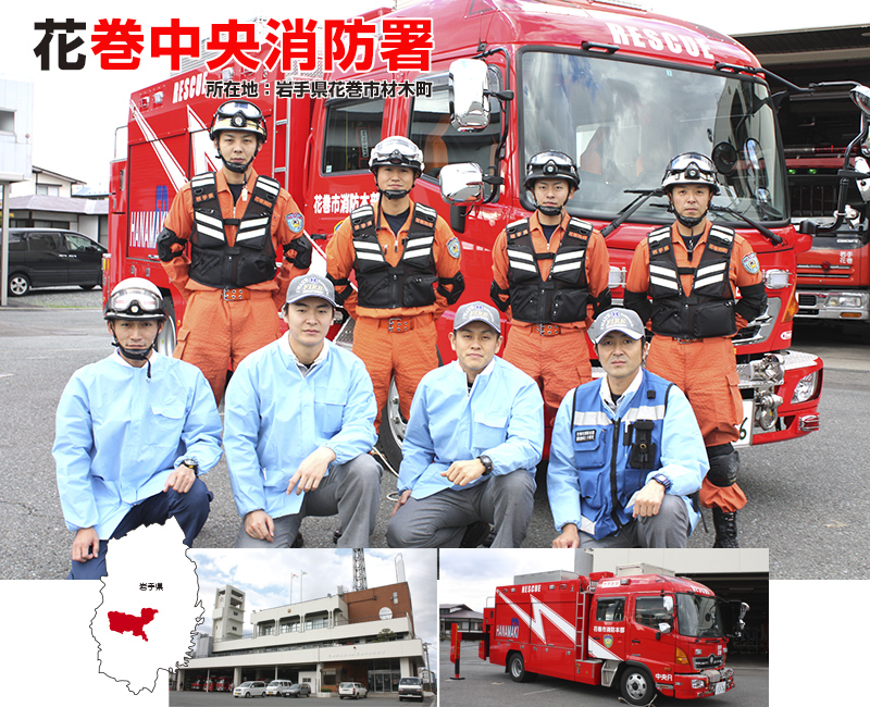 消防　岩手県　花巻市消防本部　花巻中央消防署
