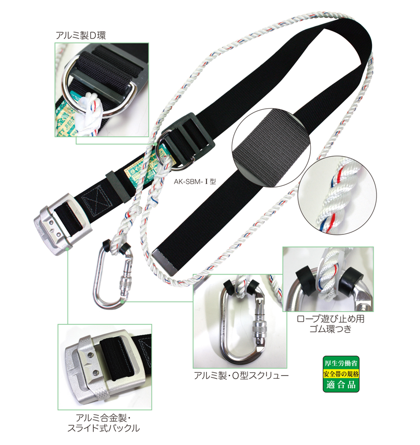 安全用品 安全帯 AK-SELECT オリジナル AK-SBM-1型