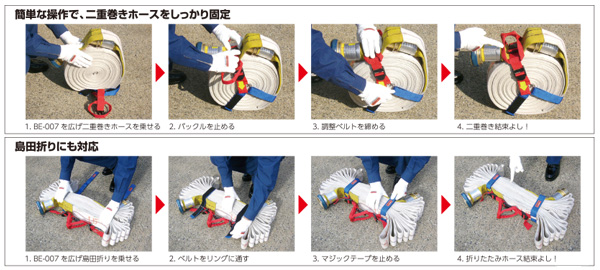 安全・迅速な消火活動へ「ホース結束ベルト」1