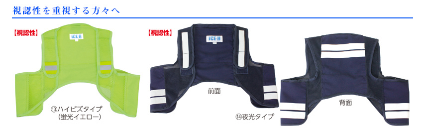 冷却 装備 アイス ベスト アイスハーネス