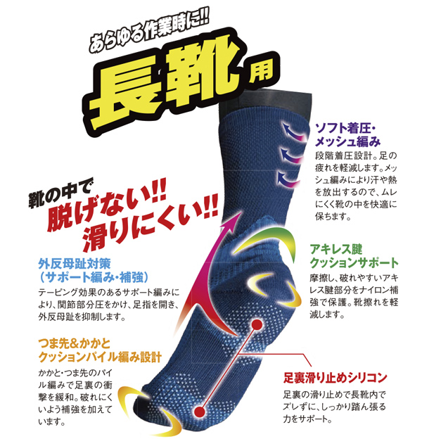 安全靴・長靴専用ソックス