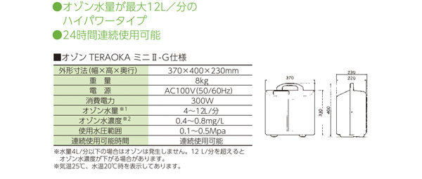 オゾン除菌脱臭機シリーズ