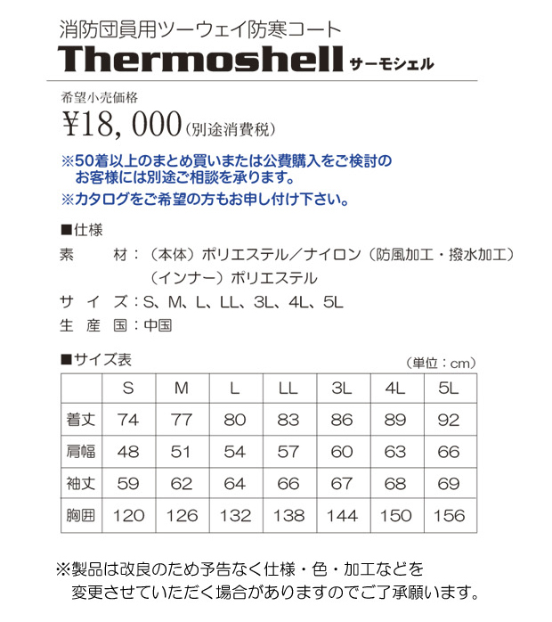 サーモシェル サイズ表